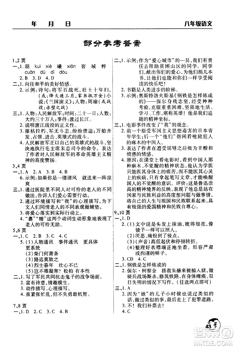 ?文心出版社2021寒假作業(yè)天天練八年級(jí)語(yǔ)文人教版答案