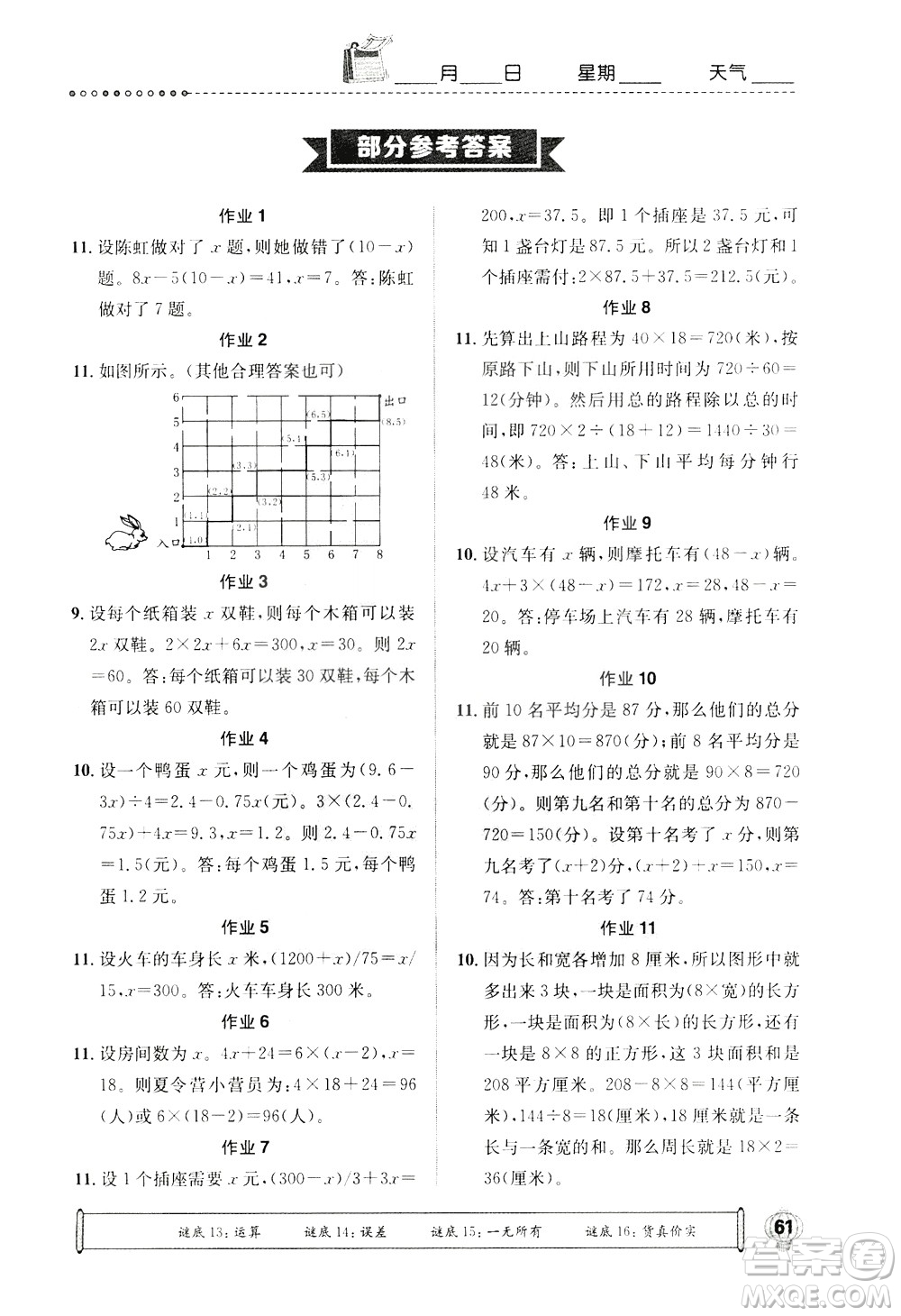崇文書局2021長(zhǎng)江寒假作業(yè)五年級(jí)數(shù)學(xué)人教版答案