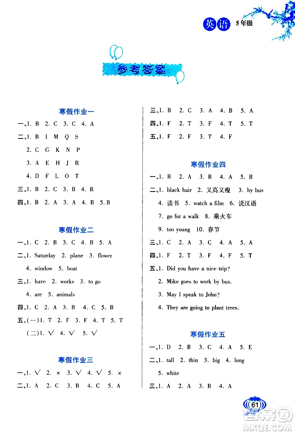 河北美術(shù)出版社2021寒假生活英語(yǔ)五年級(jí)冀教版答案