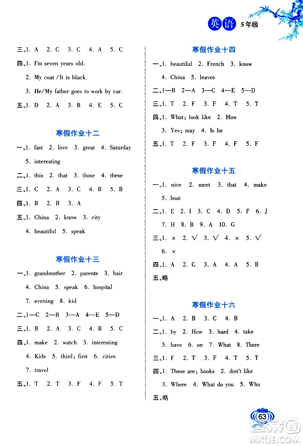 河北美術(shù)出版社2021寒假生活英語(yǔ)五年級(jí)冀教版答案