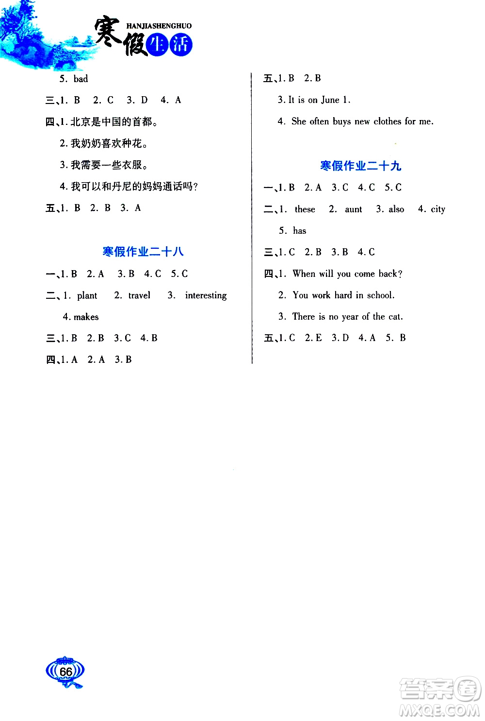 河北美術(shù)出版社2021寒假生活英語(yǔ)五年級(jí)冀教版答案