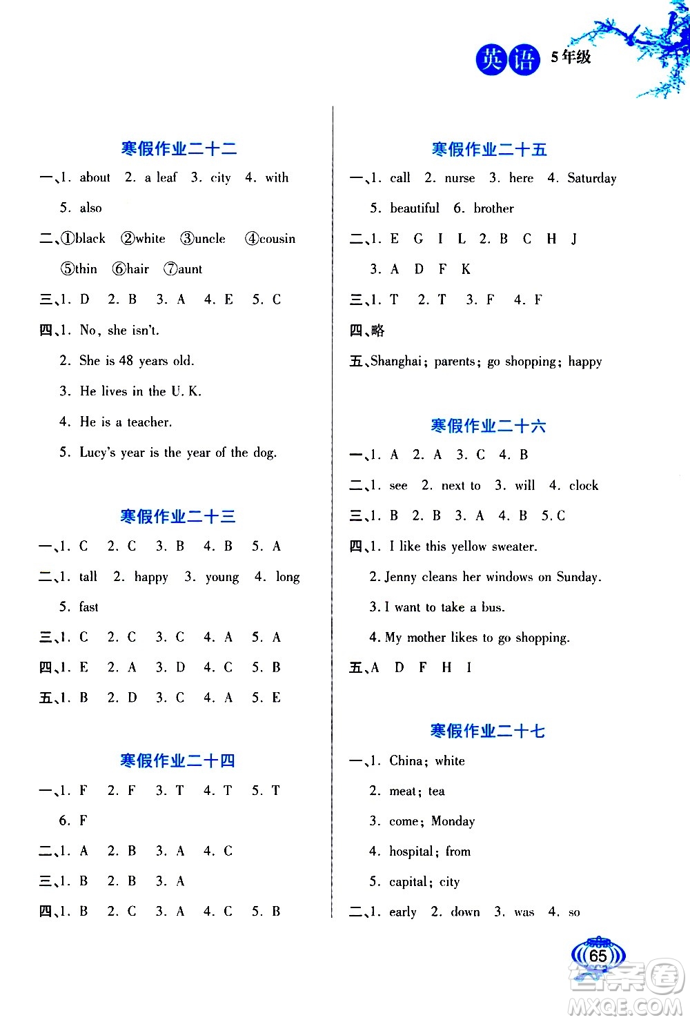 河北美術(shù)出版社2021寒假生活英語(yǔ)五年級(jí)冀教版答案