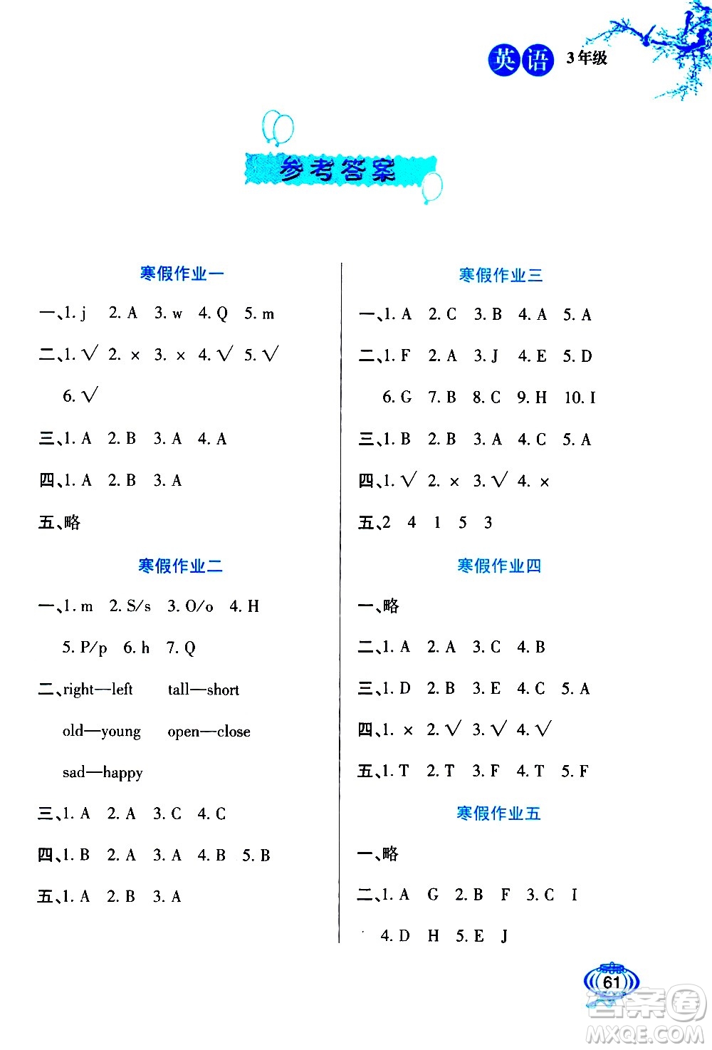 河北美術(shù)出版社2021寒假生活英語三年級冀教版答案