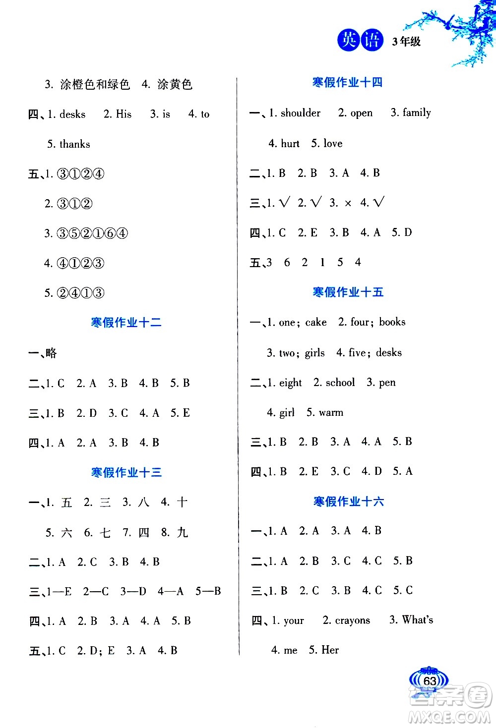 河北美術(shù)出版社2021寒假生活英語三年級冀教版答案