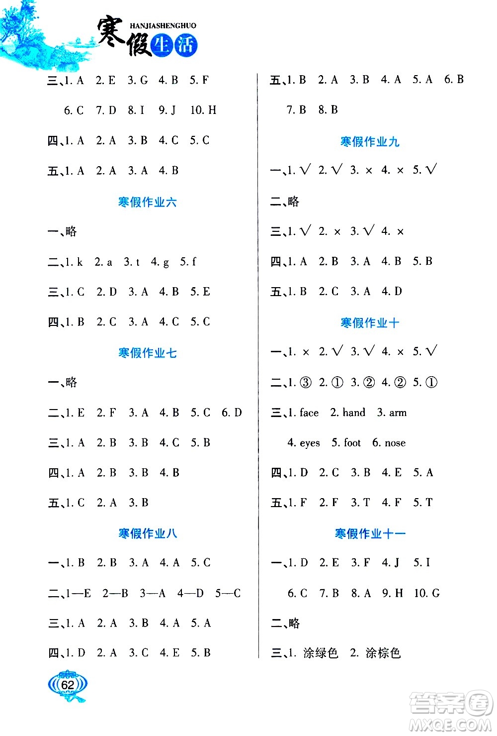 河北美術(shù)出版社2021寒假生活英語三年級冀教版答案