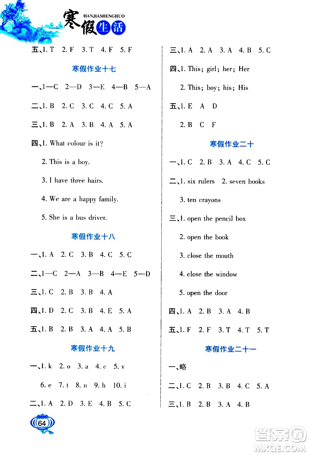 河北美術(shù)出版社2021寒假生活英語三年級冀教版答案