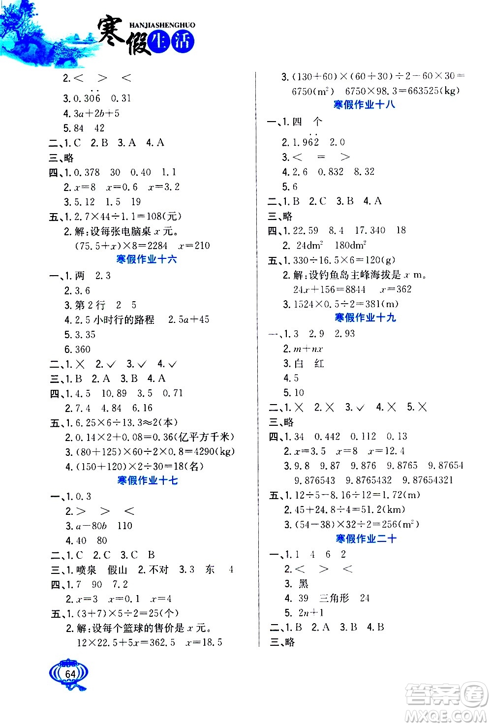 河北美術(shù)出版社2021寒假生活數(shù)學(xué)五年級(jí)人教版答案