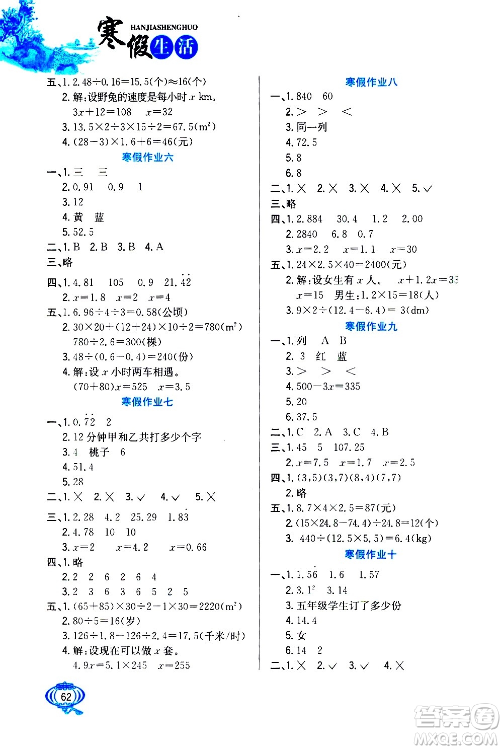 河北美術(shù)出版社2021寒假生活數(shù)學(xué)五年級(jí)人教版答案