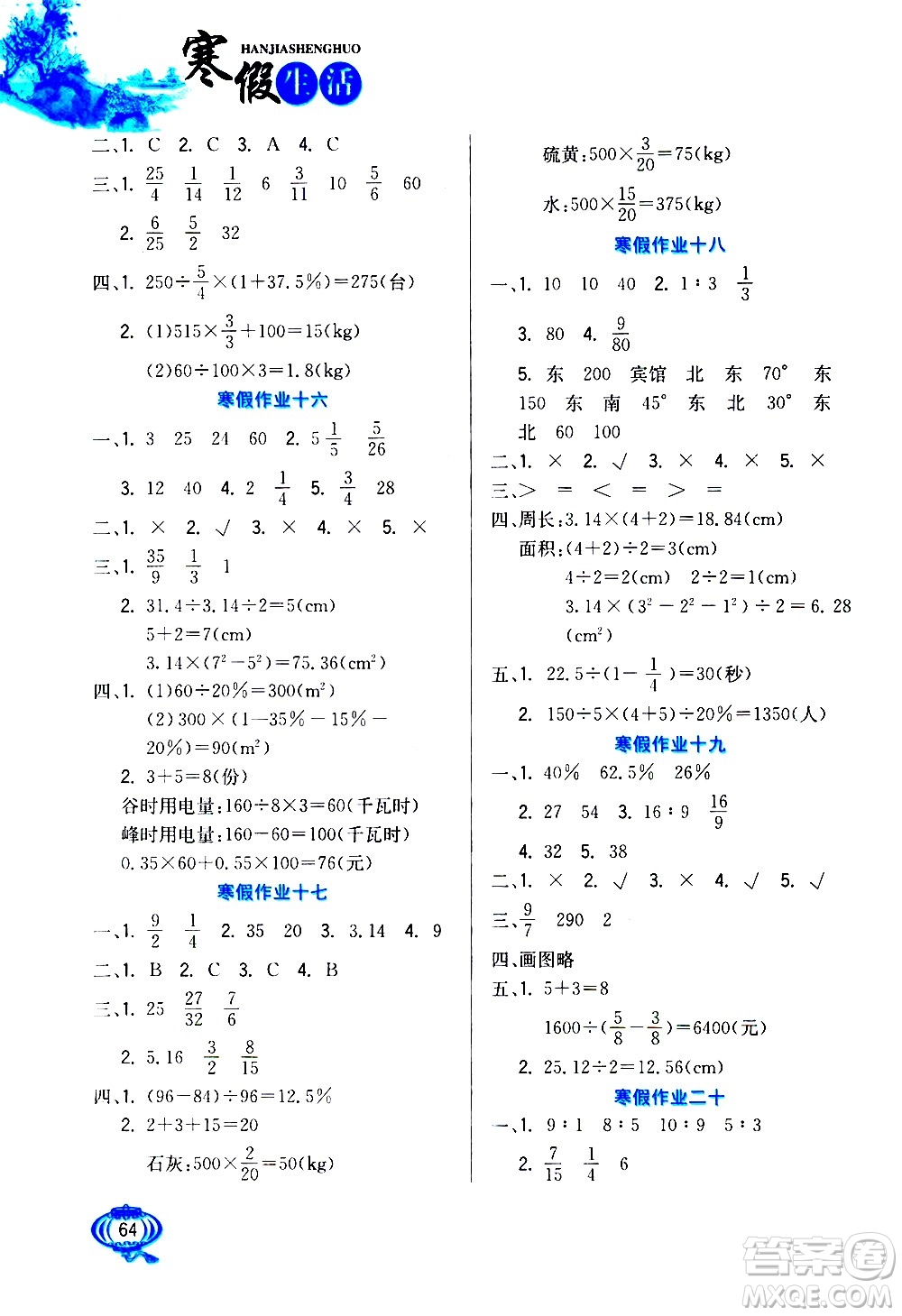 河北美術(shù)出版社2021寒假生活數(shù)學(xué)六年級人教版答案
