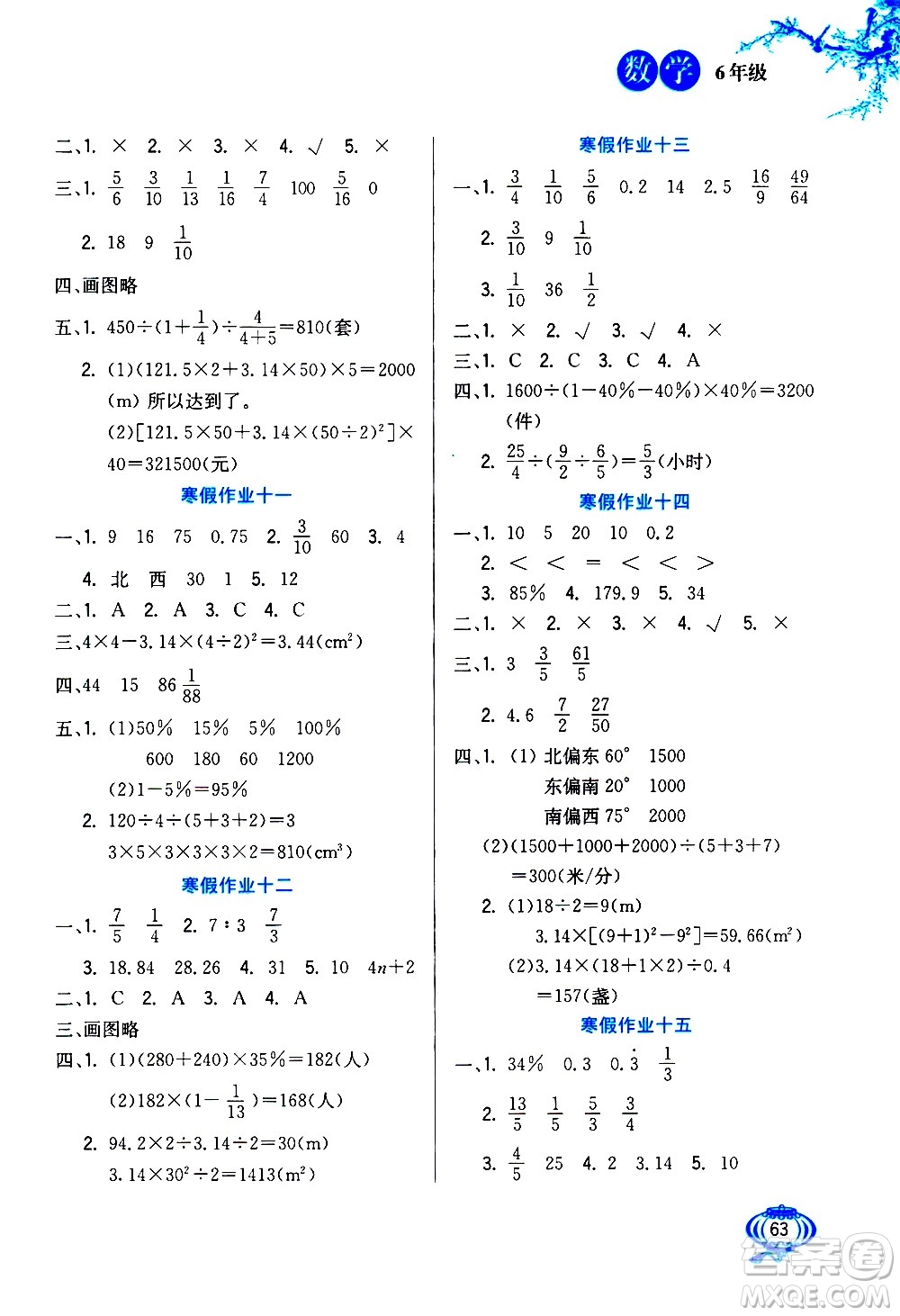 河北美術(shù)出版社2021寒假生活數(shù)學(xué)六年級人教版答案