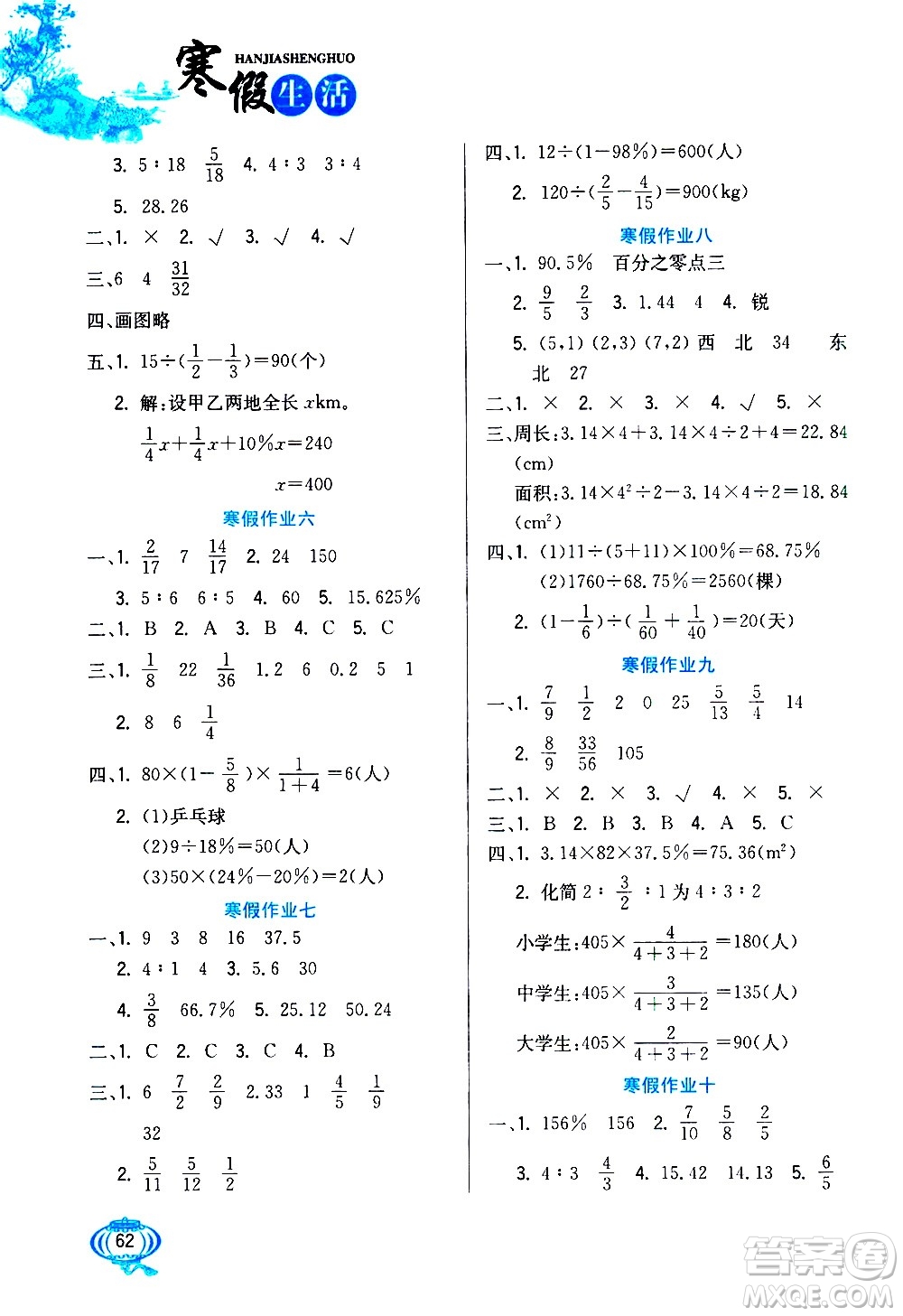 河北美術(shù)出版社2021寒假生活數(shù)學(xué)六年級人教版答案