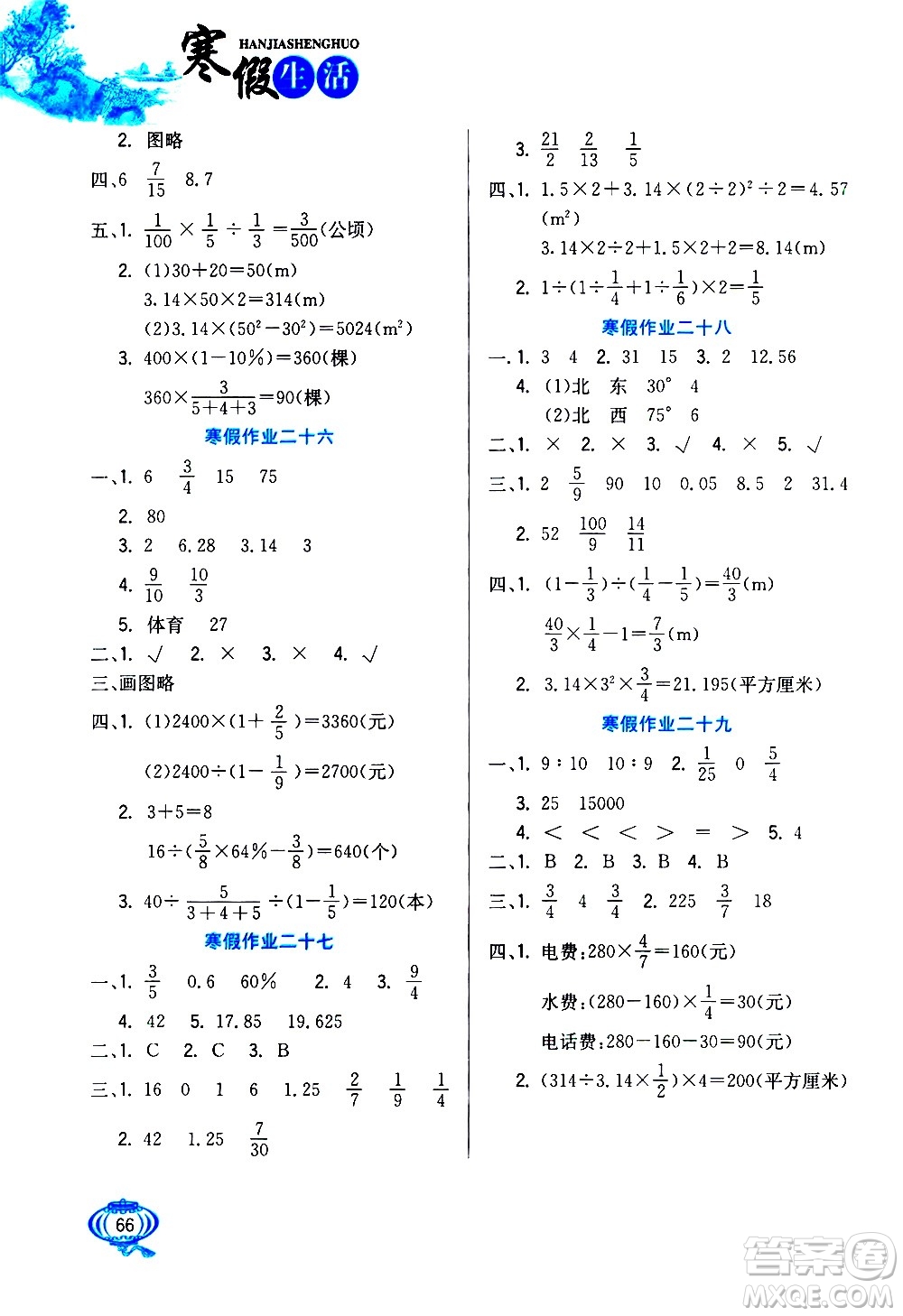 河北美術(shù)出版社2021寒假生活數(shù)學(xué)六年級人教版答案
