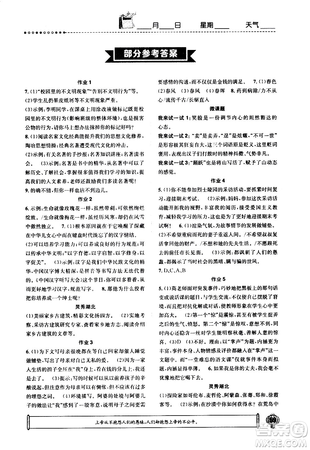 崇文書局2021長江寒假作業(yè)七年級語文人教版答案