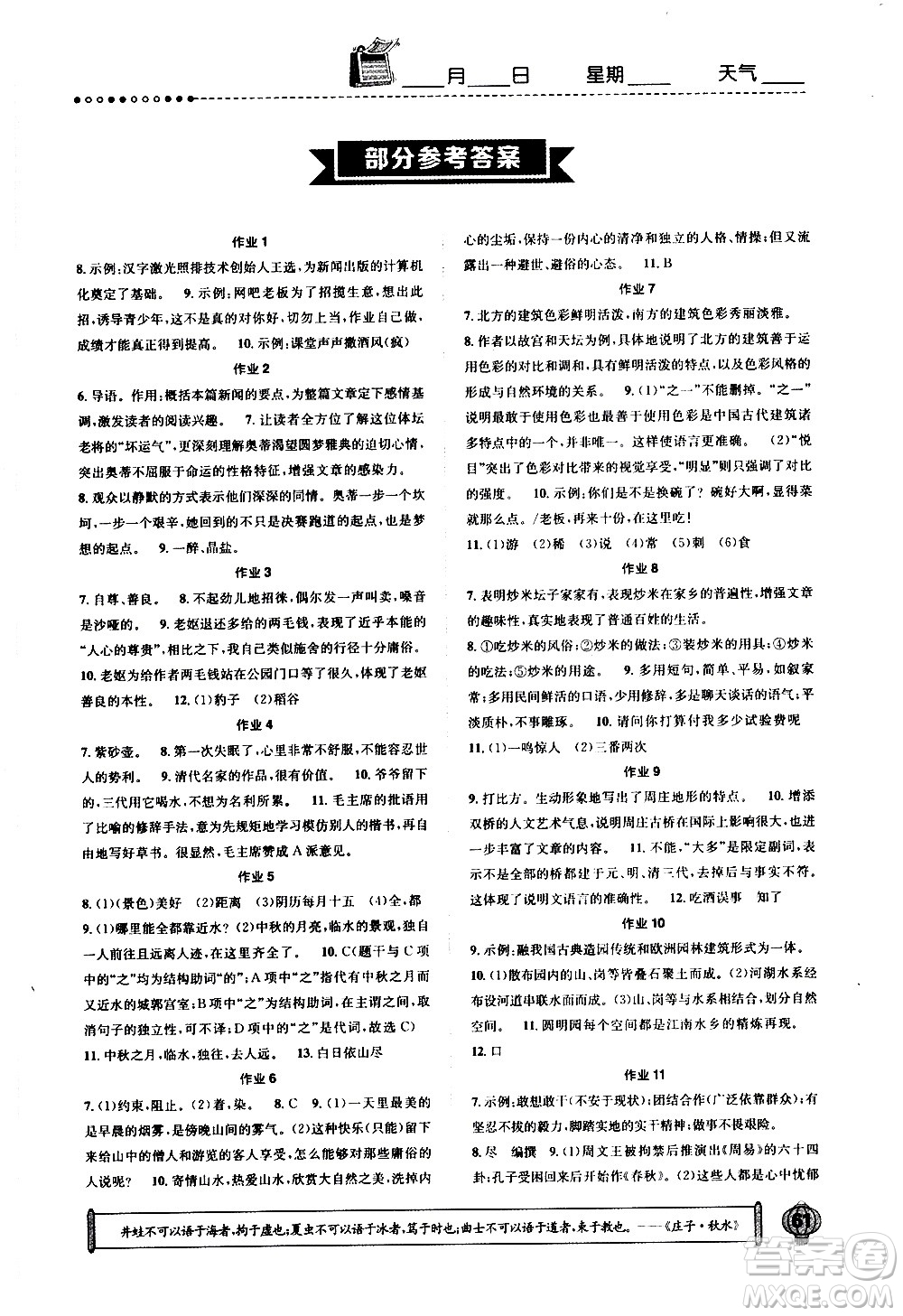 崇文書局2021長江寒假作業(yè)八年級語文人教版答案