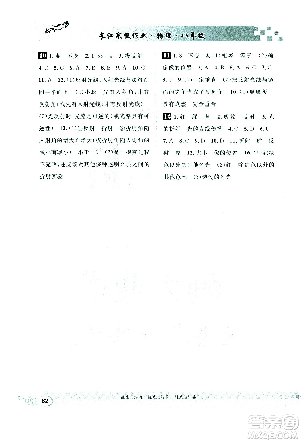 崇文書局2021長江寒假作業(yè)八年級物理人教版答案