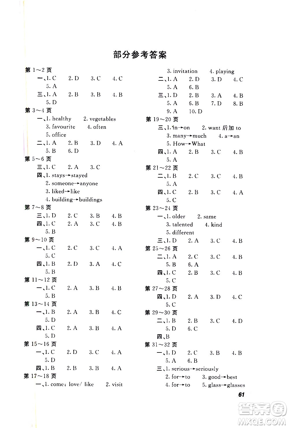 北京教育出版社2021新課堂寒假生活八年級(jí)英語(yǔ)人民教育版答案