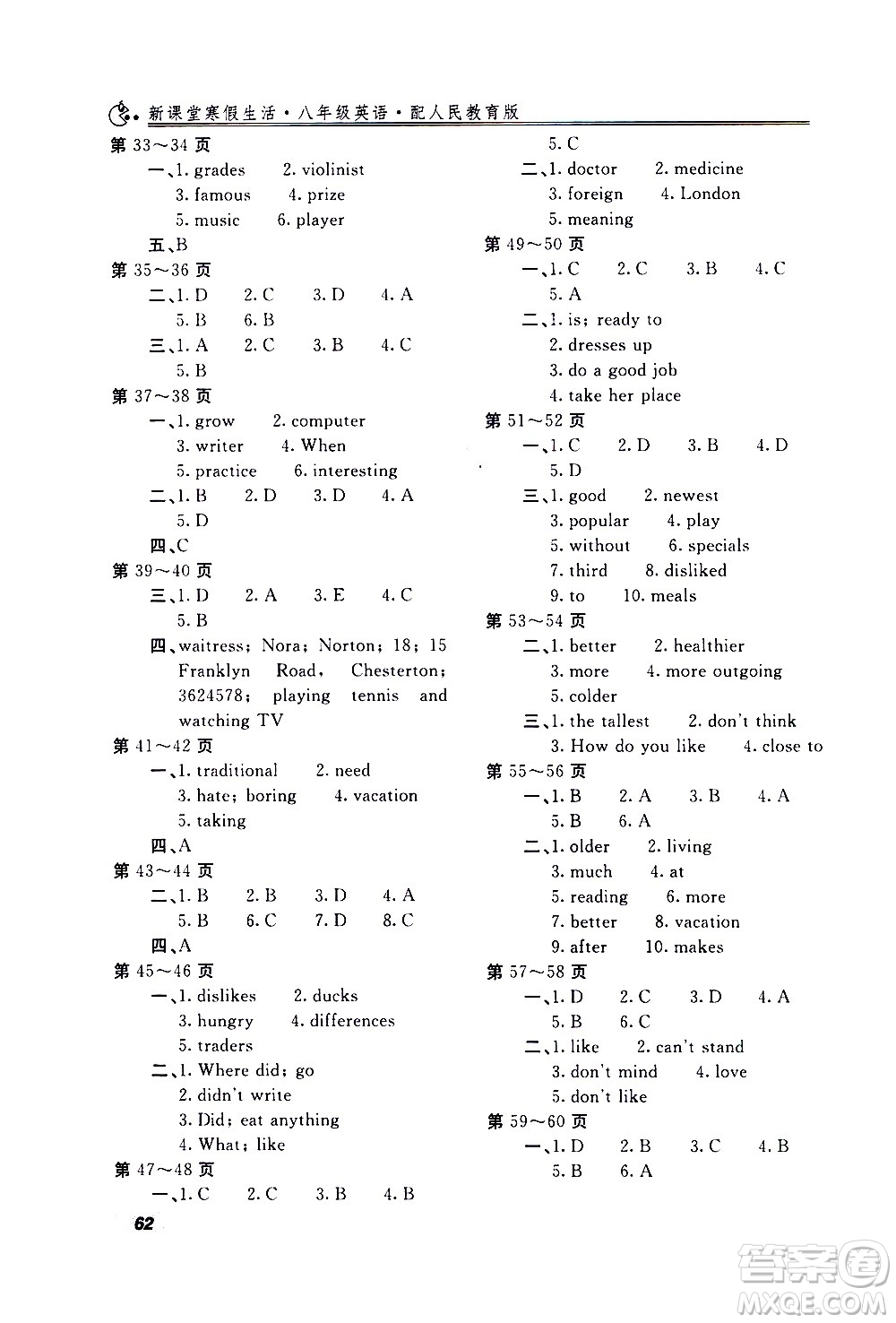 北京教育出版社2021新課堂寒假生活八年級(jí)英語(yǔ)人民教育版答案