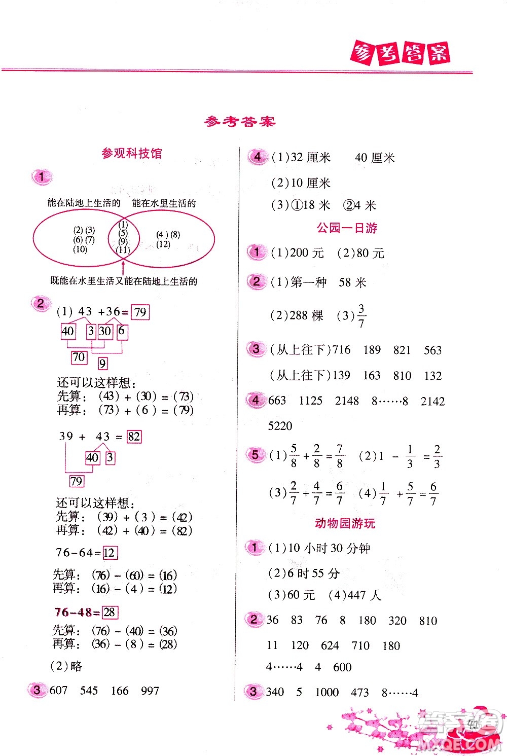 北京教育出版社2021寒假作業(yè)本三年級(jí)數(shù)學(xué)人教版答案