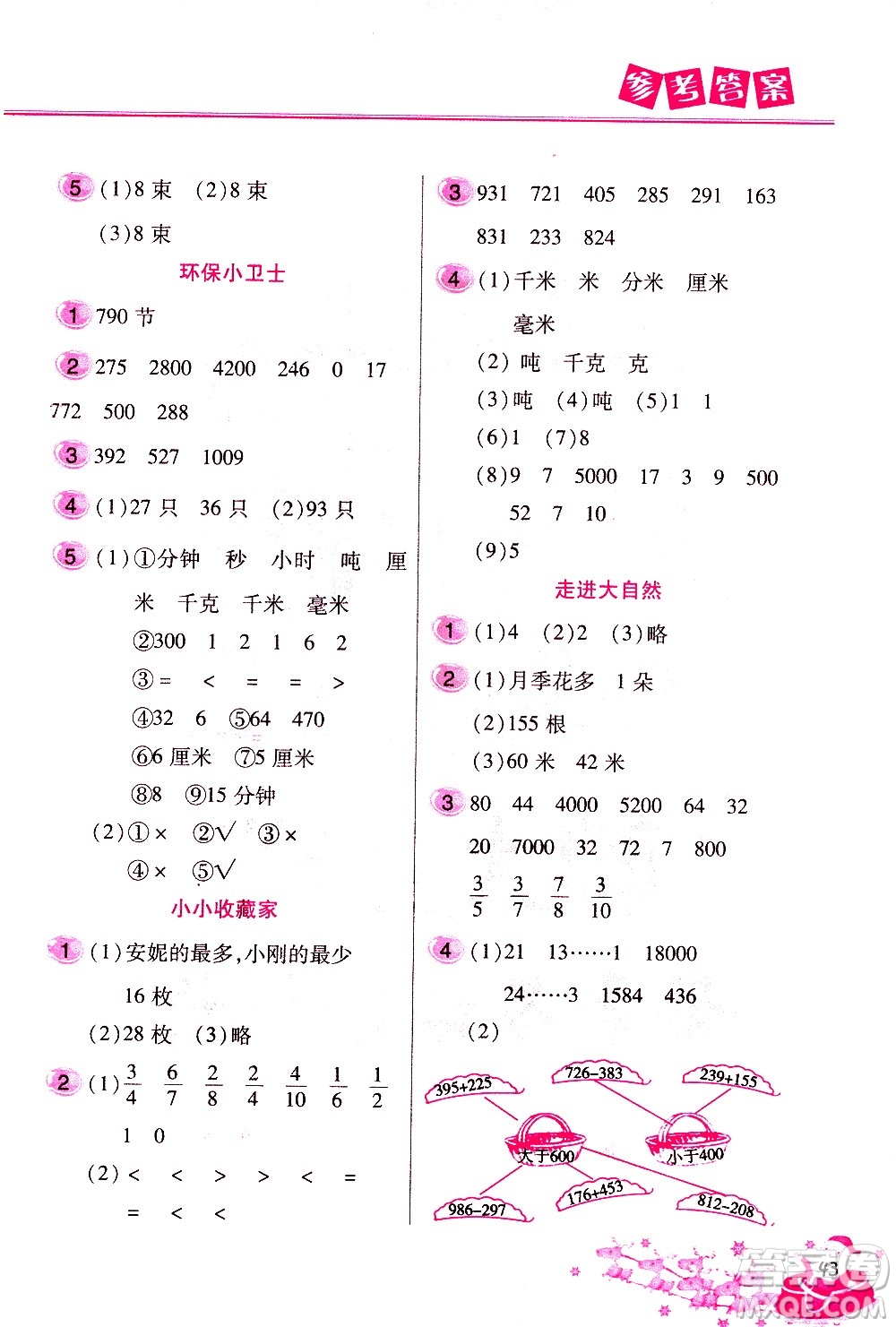 北京教育出版社2021寒假作業(yè)本三年級(jí)數(shù)學(xué)人教版答案