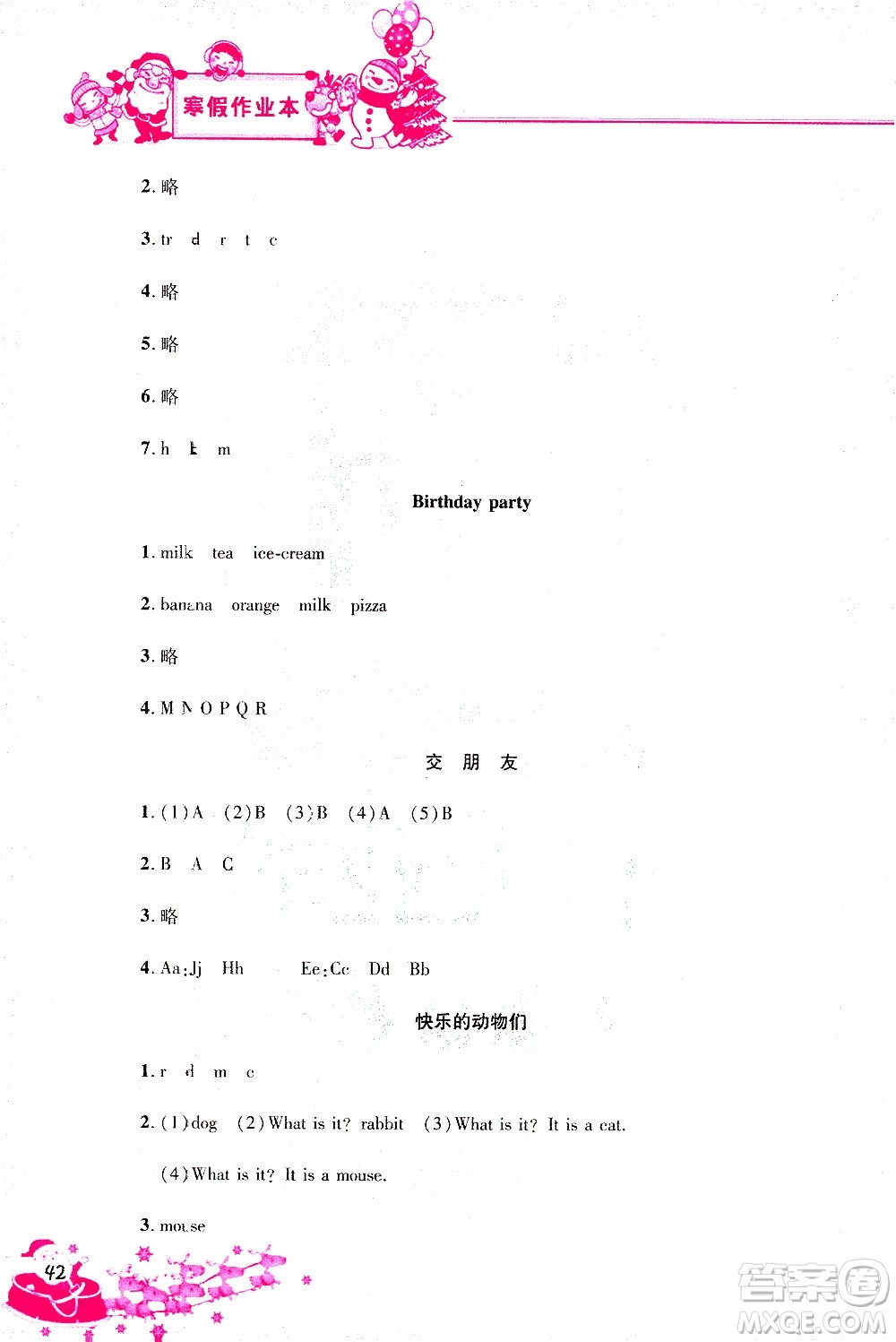 北京教育出版社2021寒假作業(yè)本三年級(jí)英語(yǔ)人教版答案