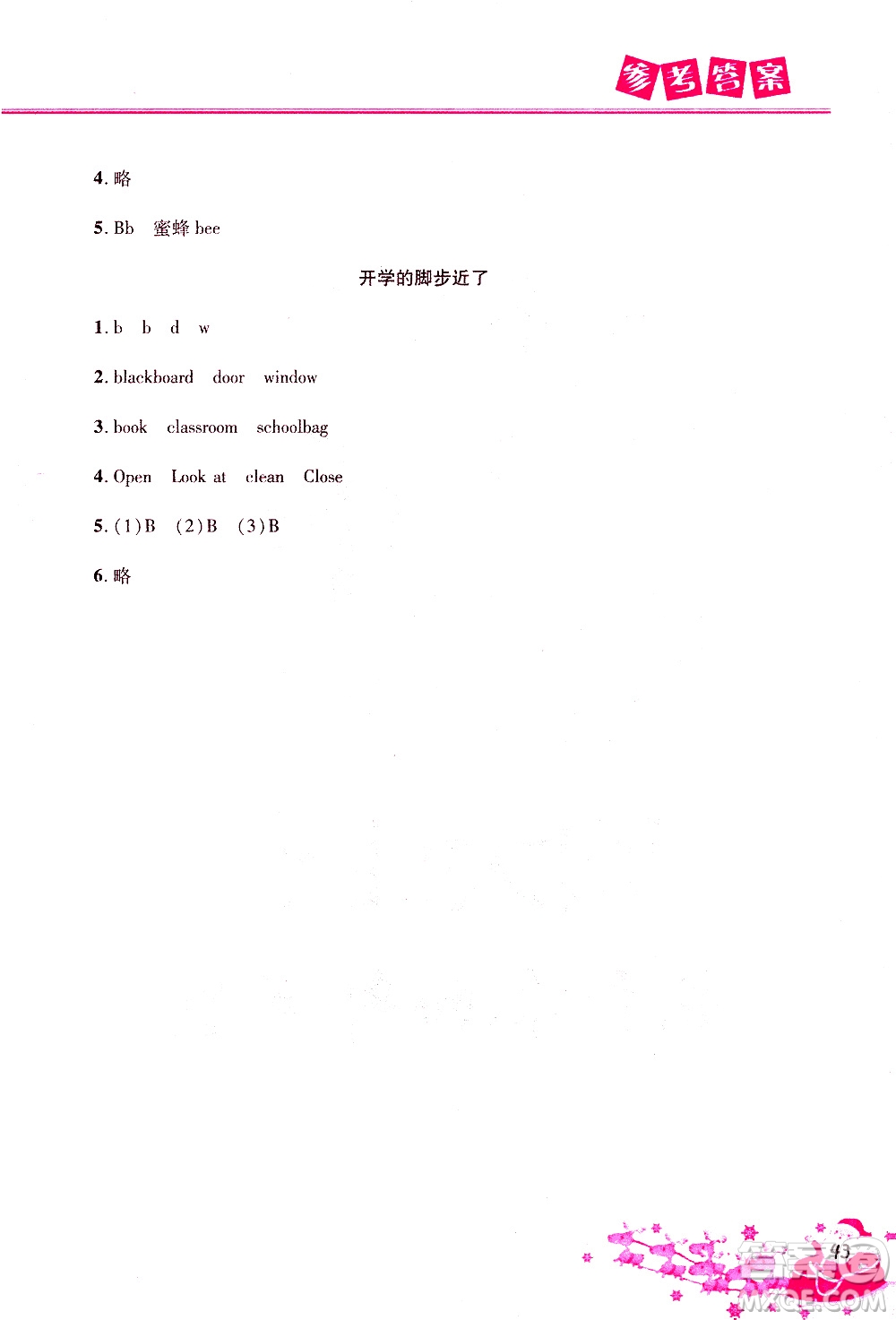 北京教育出版社2021寒假作業(yè)本三年級(jí)英語(yǔ)人教版答案