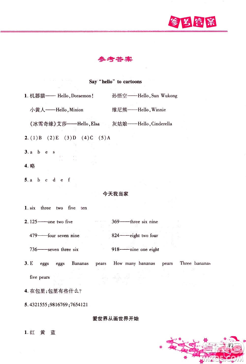 北京教育出版社2021寒假作業(yè)本三年級(jí)英語(yǔ)人教版答案