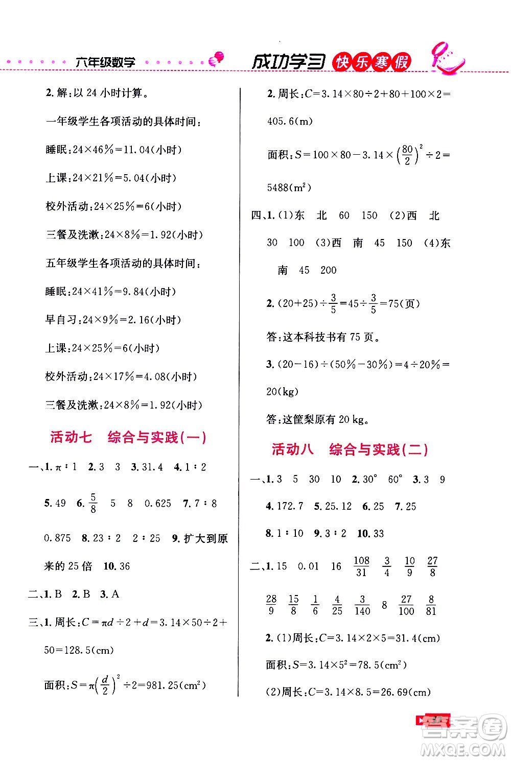 云南科技出版社2021創(chuàng)新成功學習快樂寒假六年級數(shù)學RJ人教版答案