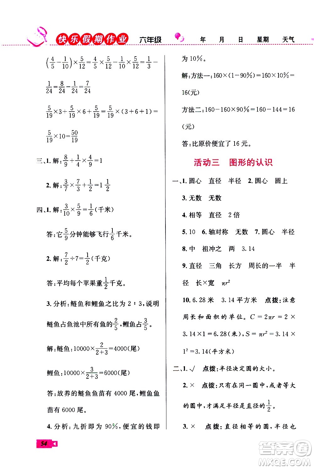 云南科技出版社2021創(chuàng)新成功學習快樂寒假六年級數(shù)學RJ人教版答案