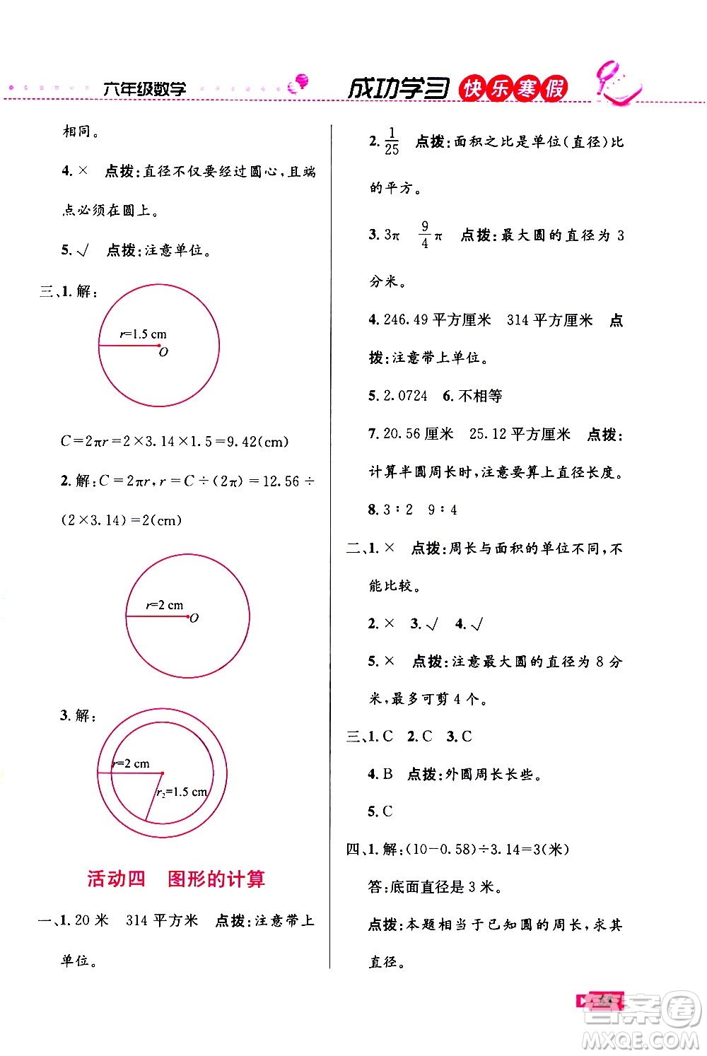 云南科技出版社2021創(chuàng)新成功學習快樂寒假六年級數(shù)學RJ人教版答案