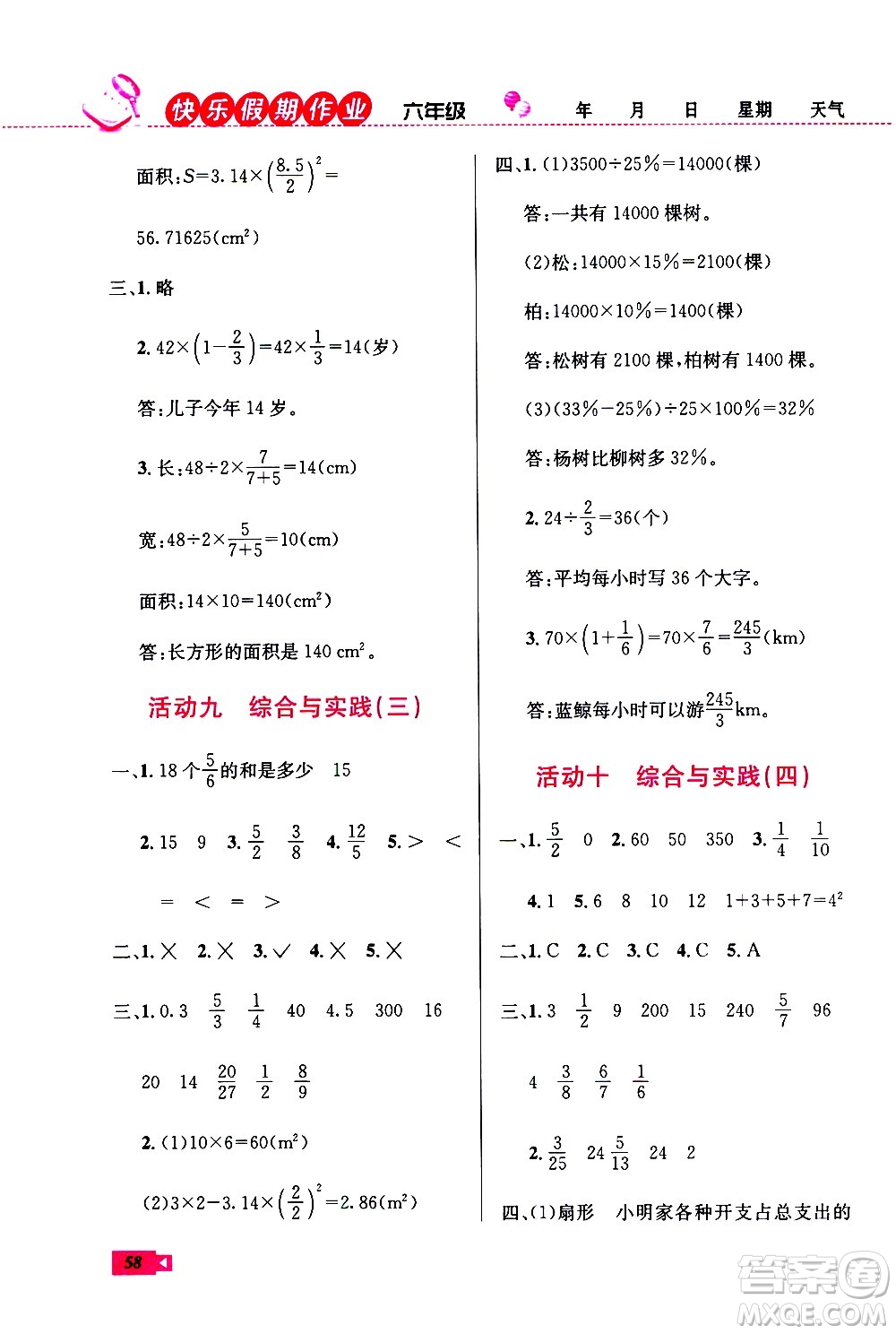 云南科技出版社2021創(chuàng)新成功學習快樂寒假六年級數(shù)學RJ人教版答案