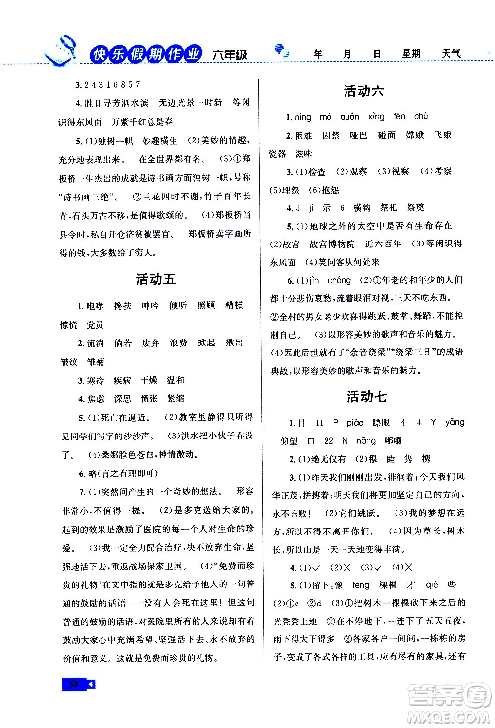 云南科技出版社2021創(chuàng)新成功學(xué)習(xí)快樂(lè)寒假六年級(jí)語(yǔ)文RJ人教版答案