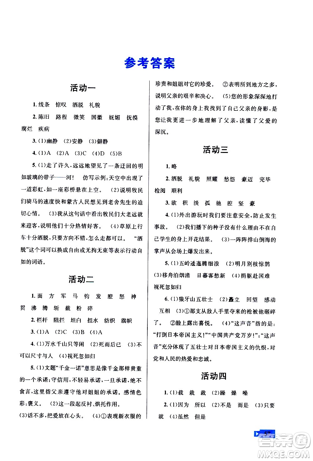 云南科技出版社2021創(chuàng)新成功學(xué)習(xí)快樂(lè)寒假六年級(jí)語(yǔ)文RJ人教版答案