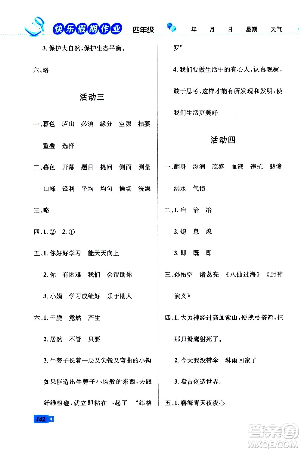 云南科技出版社2021創(chuàng)新成功學習快樂寒假四年級語文數學英語人教版答案