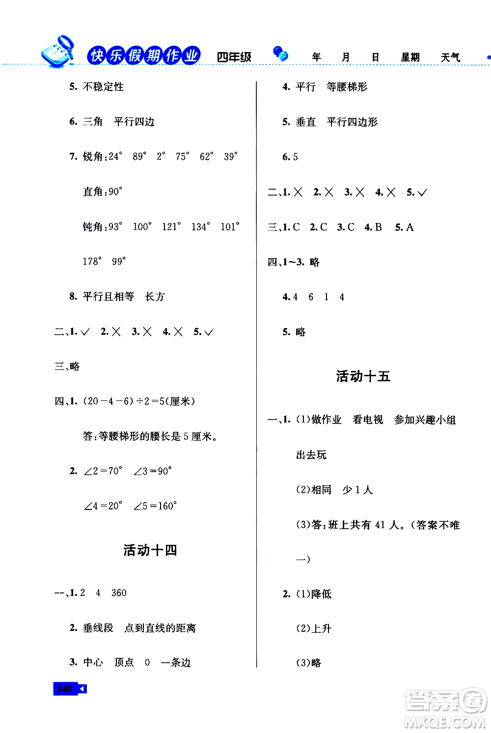 云南科技出版社2021創(chuàng)新成功學習快樂寒假四年級語文數學英語人教版答案