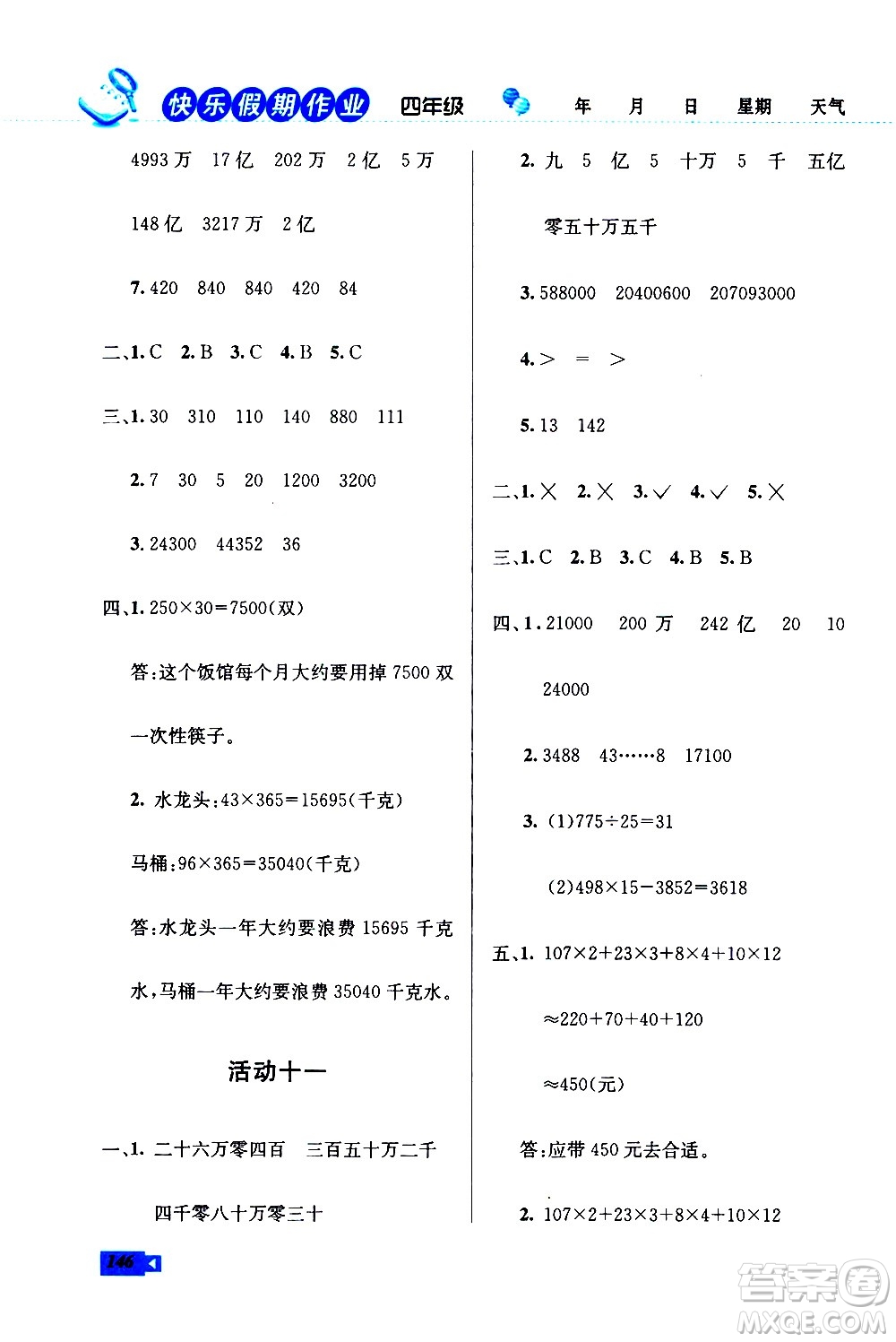 云南科技出版社2021創(chuàng)新成功學習快樂寒假四年級語文數學英語人教版答案