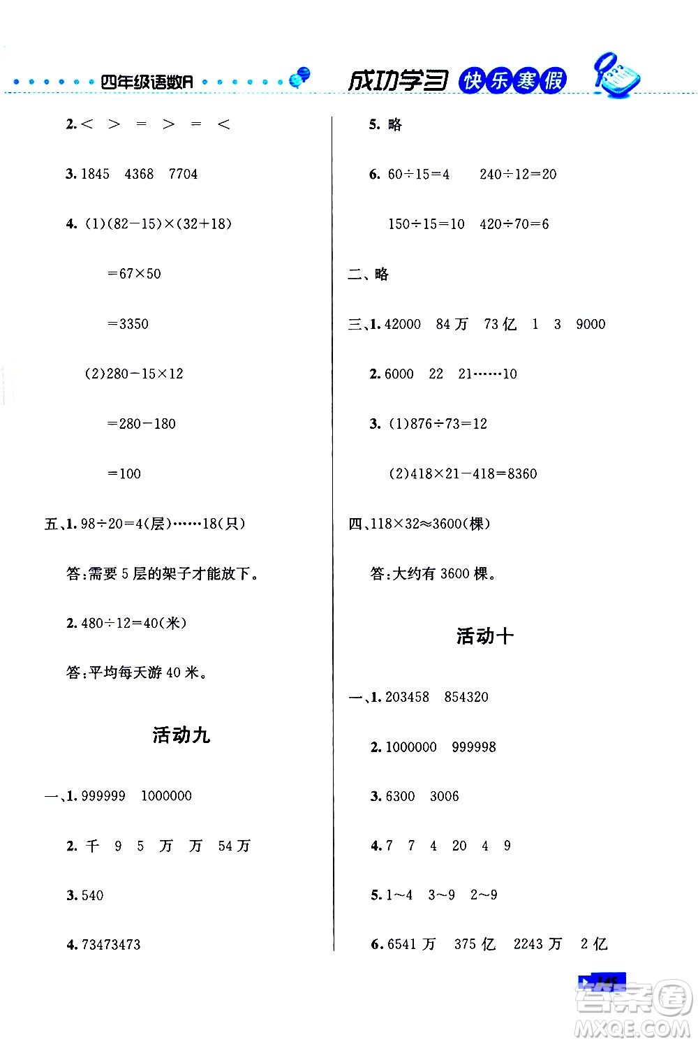 云南科技出版社2021創(chuàng)新成功學習快樂寒假四年級語文數學英語人教版答案