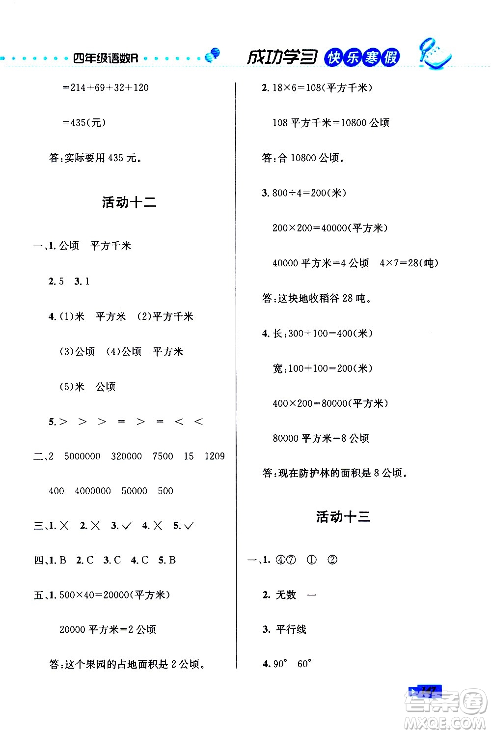 云南科技出版社2021創(chuàng)新成功學習快樂寒假四年級語文數學英語人教版答案
