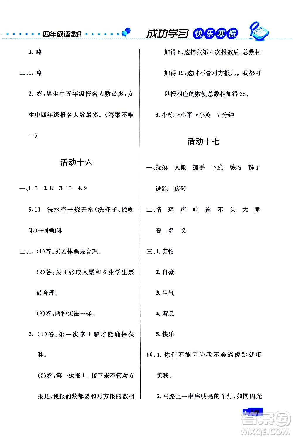 云南科技出版社2021創(chuàng)新成功學習快樂寒假四年級語文數學英語人教版答案
