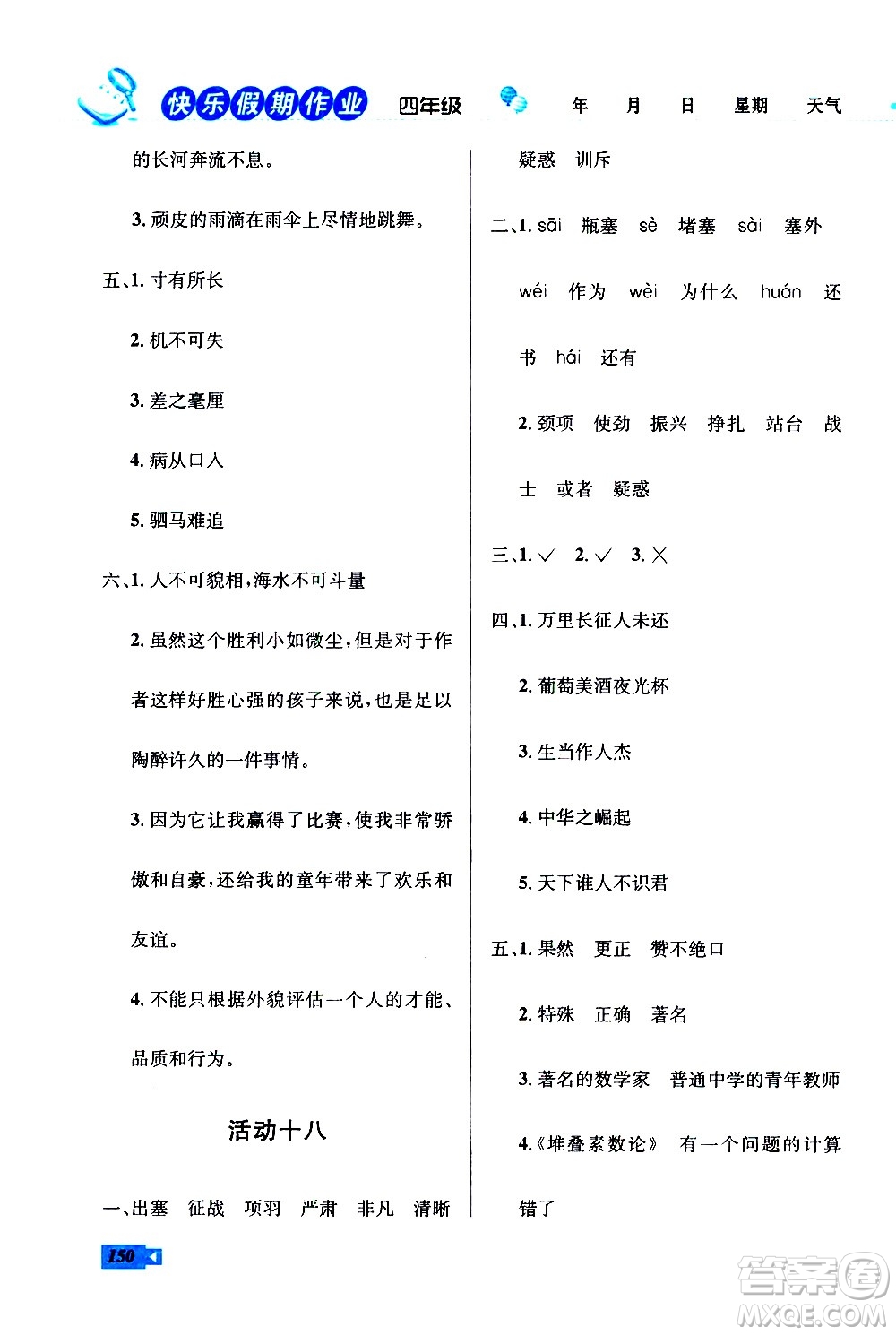 云南科技出版社2021創(chuàng)新成功學習快樂寒假四年級語文數學英語人教版答案