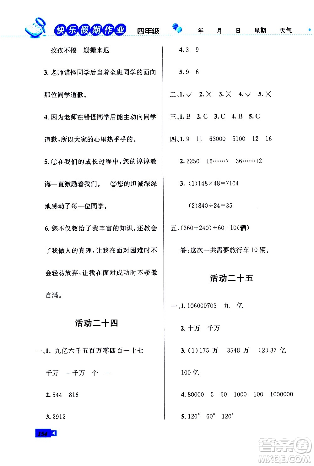云南科技出版社2021創(chuàng)新成功學習快樂寒假四年級語文數學英語人教版答案