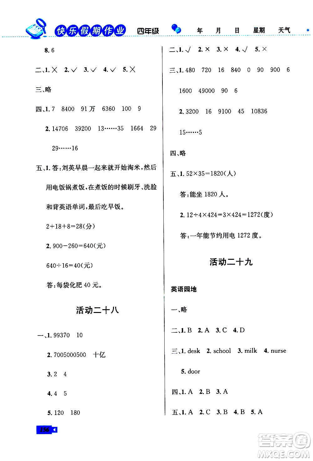 云南科技出版社2021創(chuàng)新成功學習快樂寒假四年級語文數學英語人教版答案