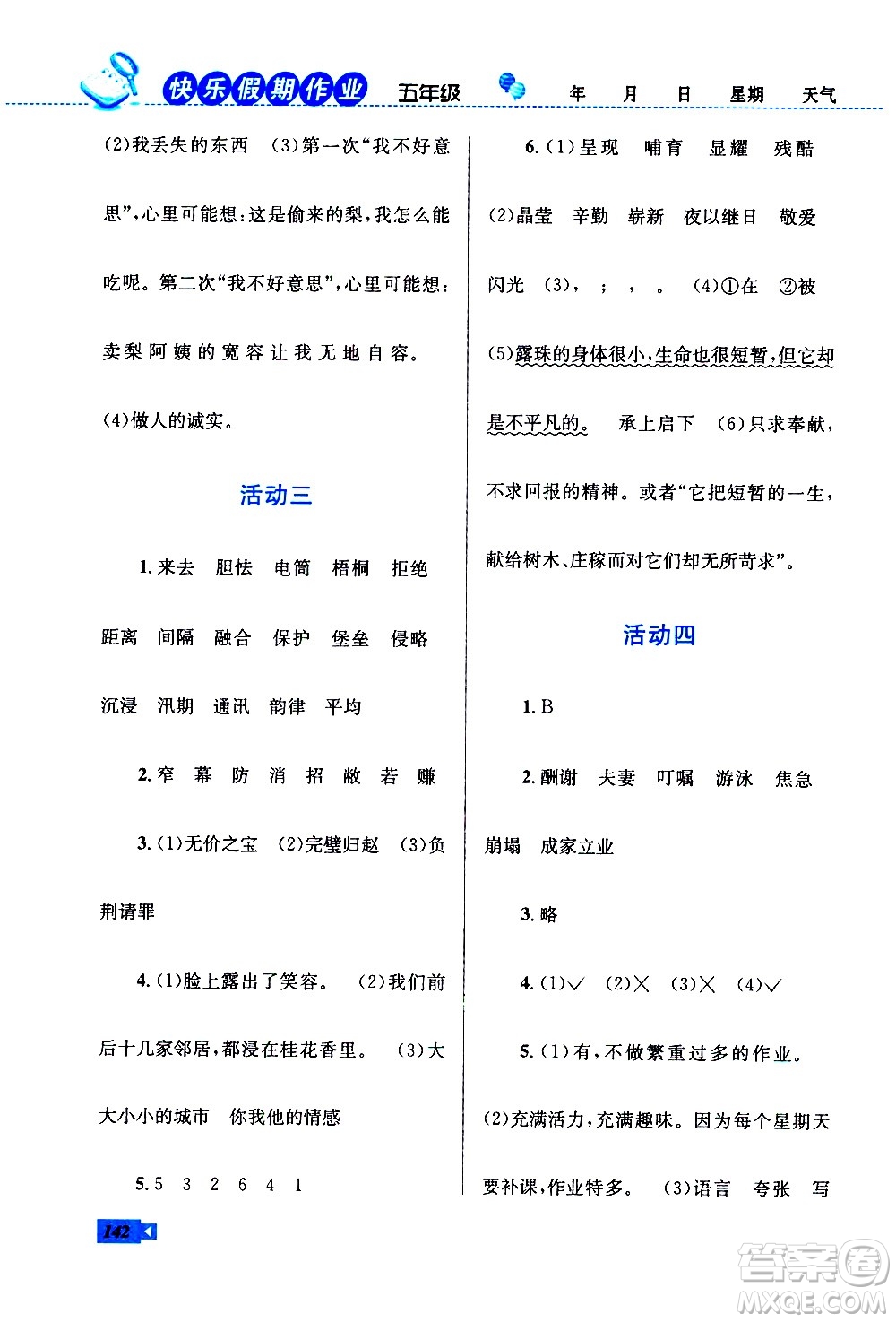 云南科技出版社2021創(chuàng)新成功學(xué)習(xí)快樂寒假五年級語文數(shù)學(xué)英語人教版答案