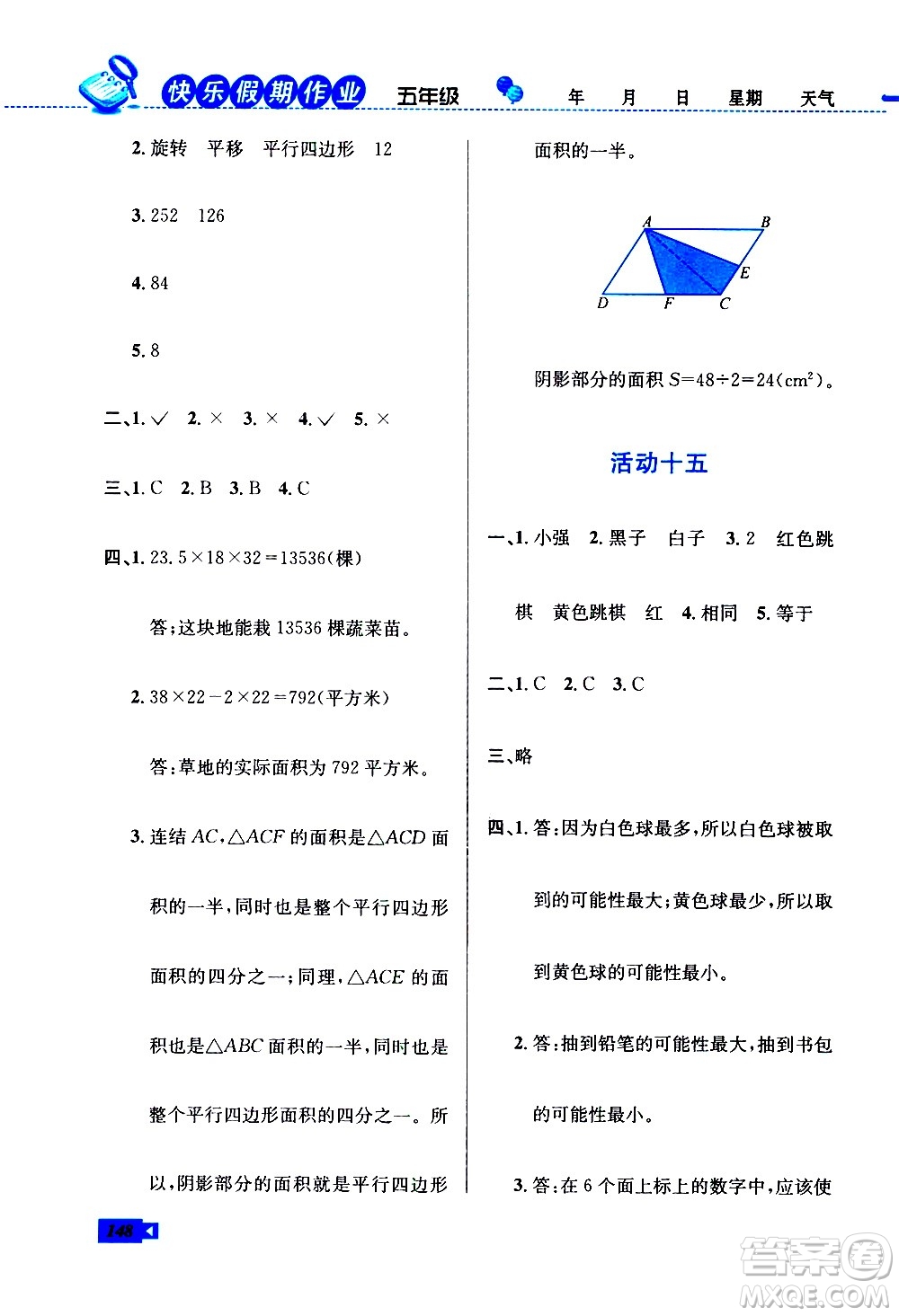 云南科技出版社2021創(chuàng)新成功學(xué)習(xí)快樂寒假五年級語文數(shù)學(xué)英語人教版答案