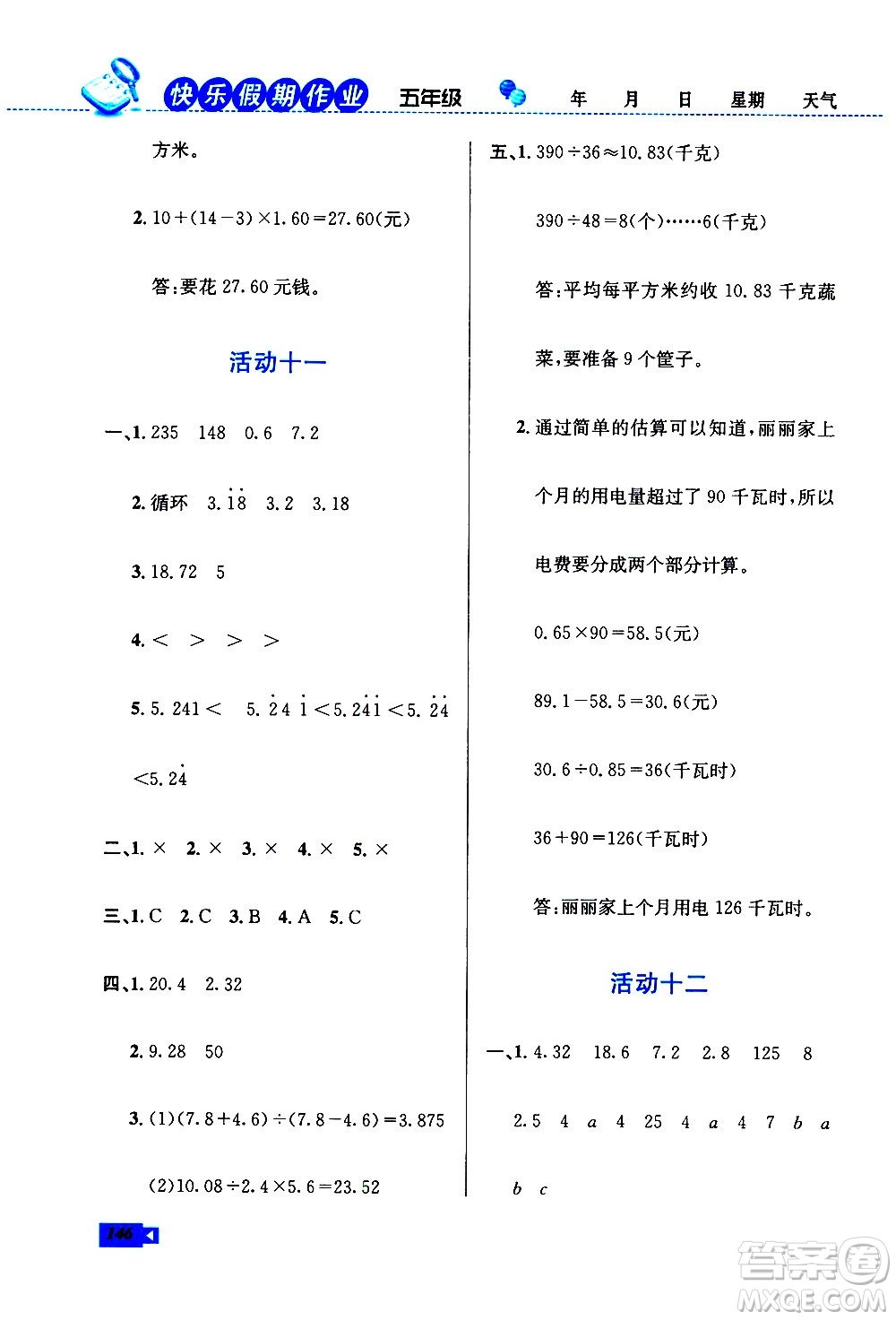 云南科技出版社2021創(chuàng)新成功學(xué)習(xí)快樂寒假五年級語文數(shù)學(xué)英語人教版答案