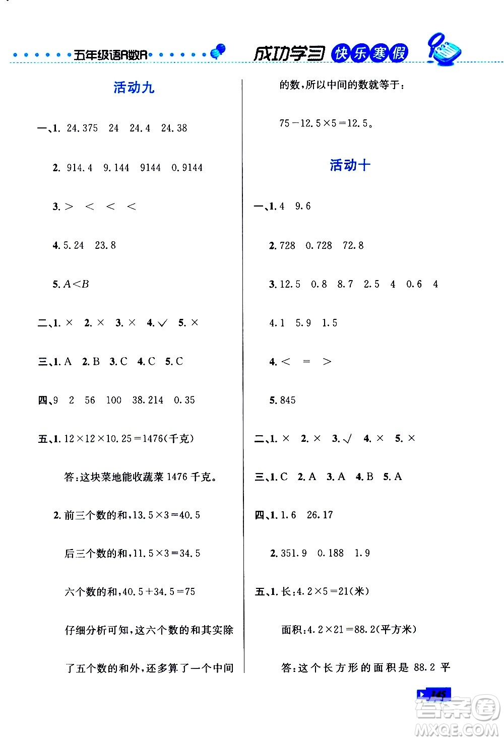 云南科技出版社2021創(chuàng)新成功學(xué)習(xí)快樂寒假五年級語文數(shù)學(xué)英語人教版答案