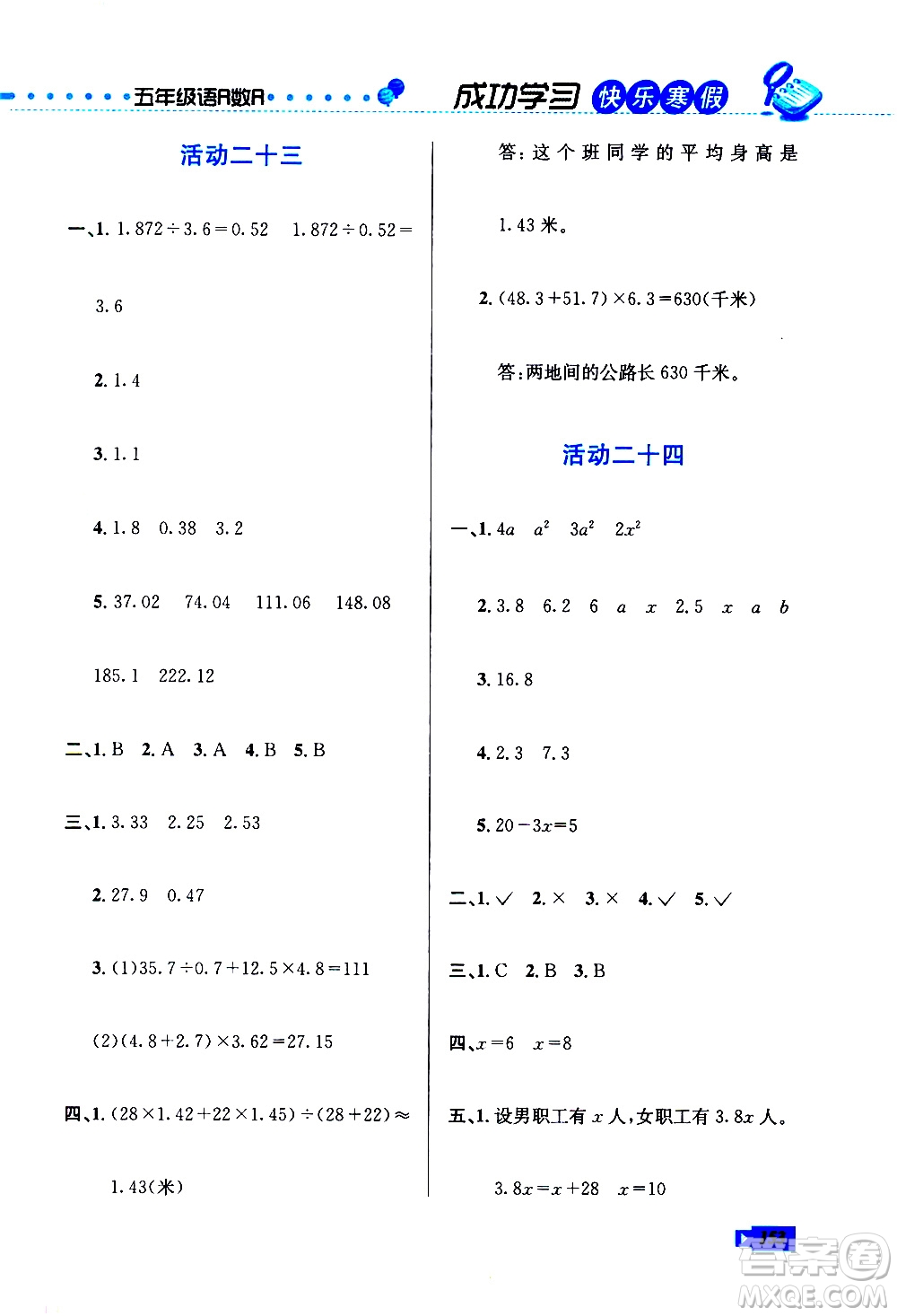 云南科技出版社2021創(chuàng)新成功學(xué)習(xí)快樂寒假五年級語文數(shù)學(xué)英語人教版答案