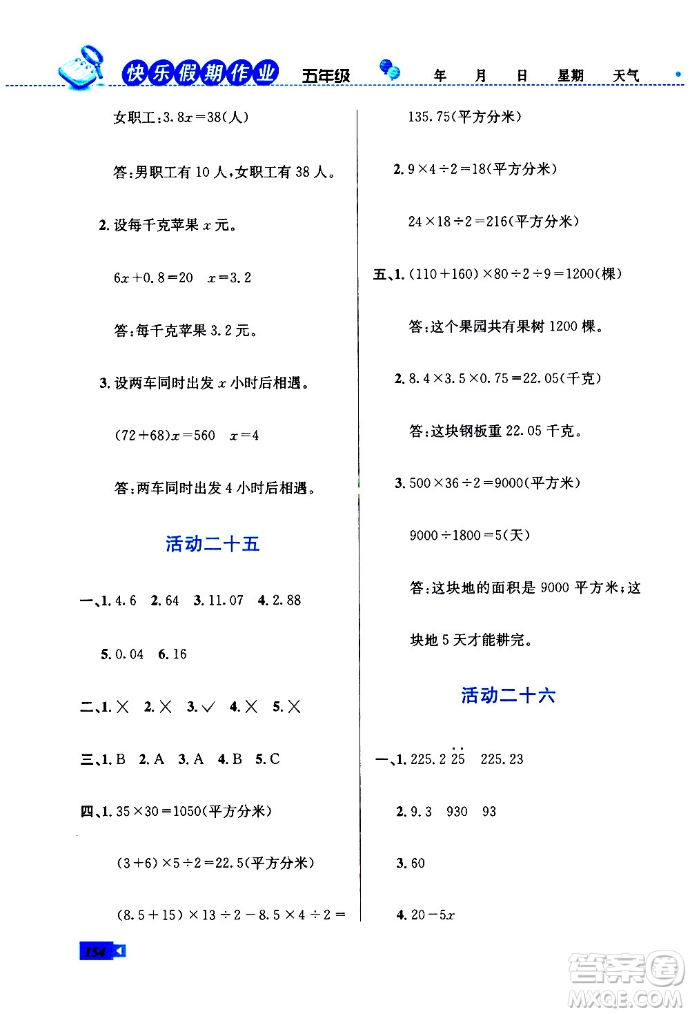 云南科技出版社2021創(chuàng)新成功學(xué)習(xí)快樂寒假五年級語文數(shù)學(xué)英語人教版答案