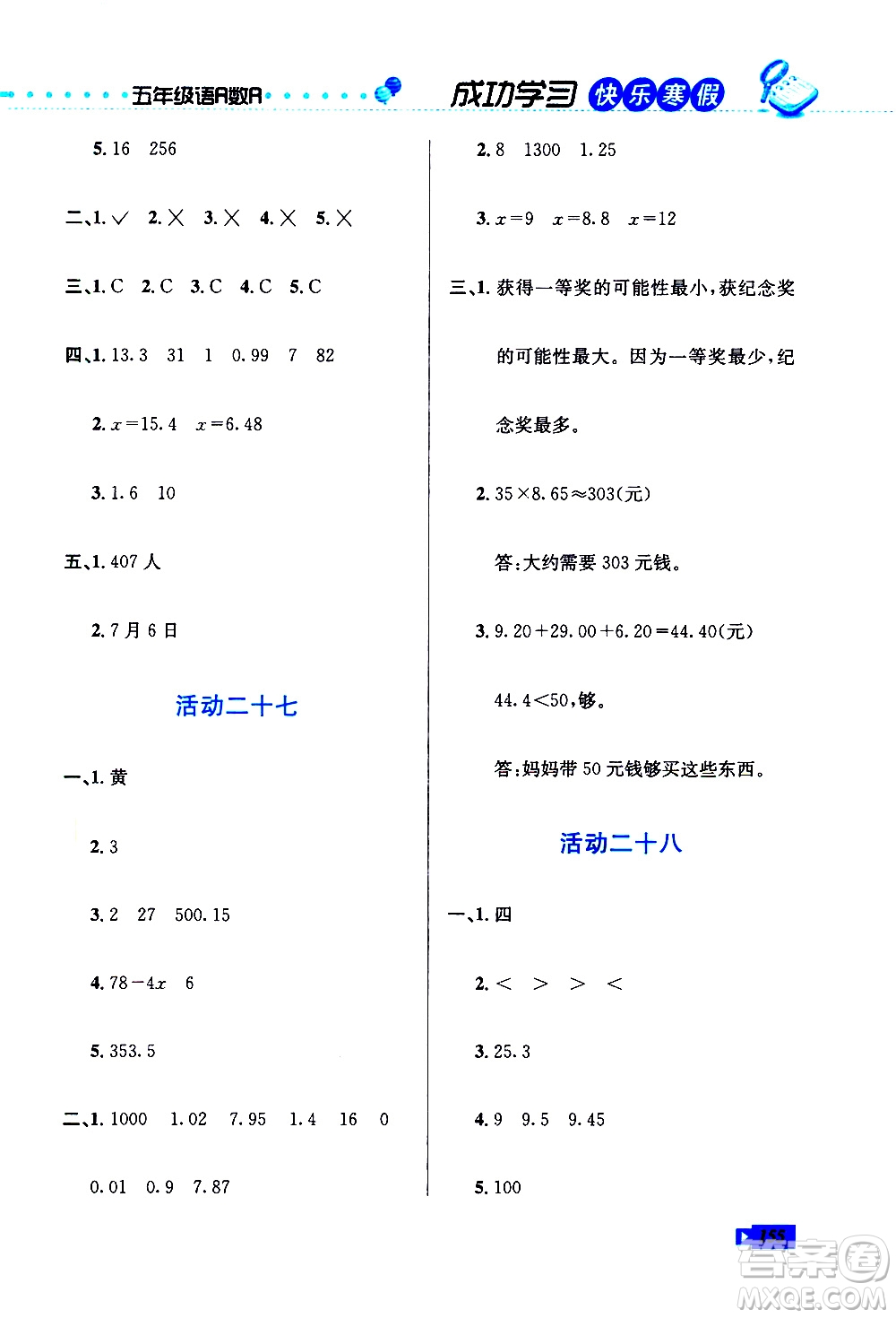 云南科技出版社2021創(chuàng)新成功學(xué)習(xí)快樂寒假五年級語文數(shù)學(xué)英語人教版答案