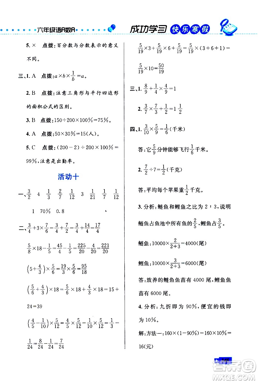 云南科技出版社2021創(chuàng)新成功學習快樂寒假六年級語文數學英語人教版答案