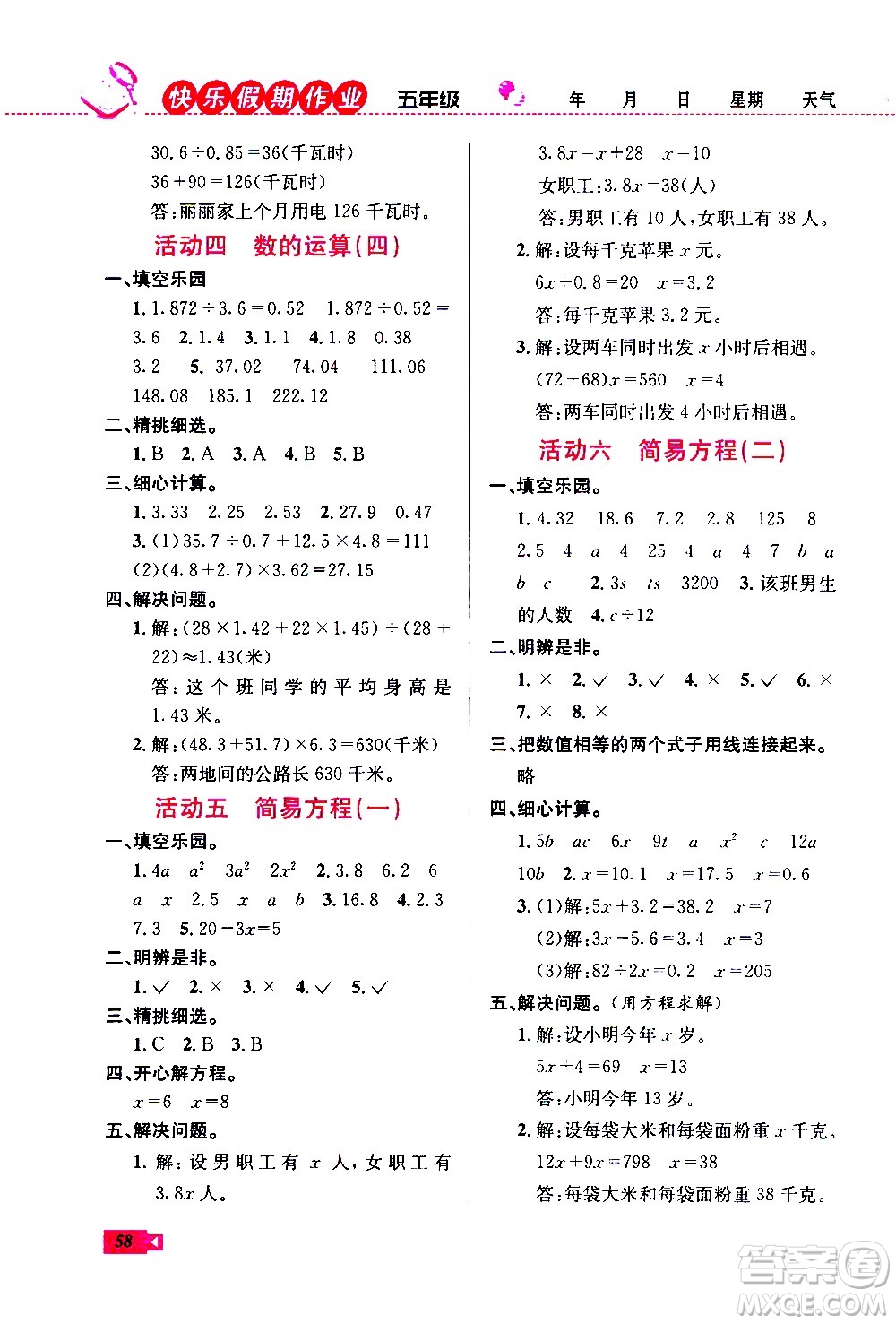 云南科技出版社2021創(chuàng)新成功學習快樂寒假五年級數(shù)學RJ人教版答案